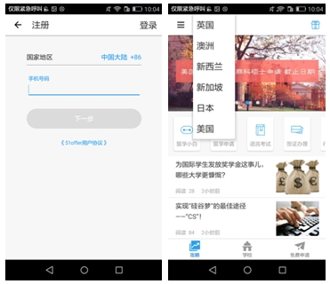 用户必须使用手机号相册 只有六个国家的留学资讯