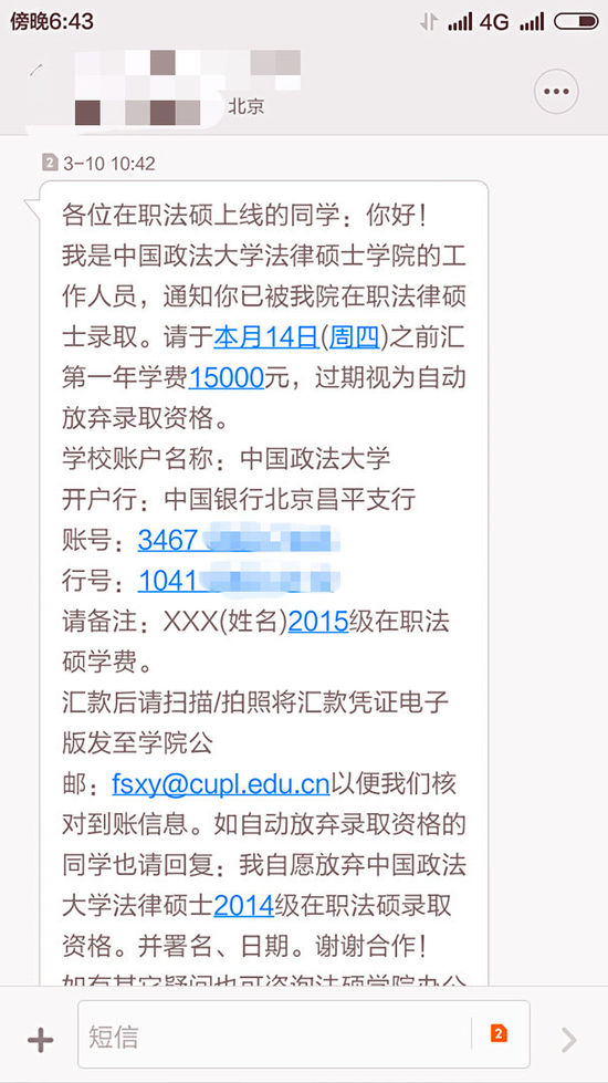 学生接到录取通知又被撤销起诉中国政法大学|