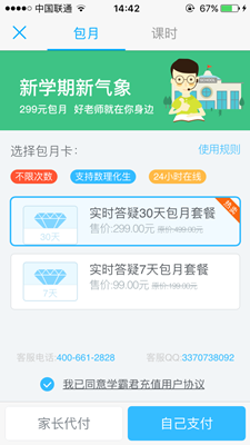 求助在线老师按月收费