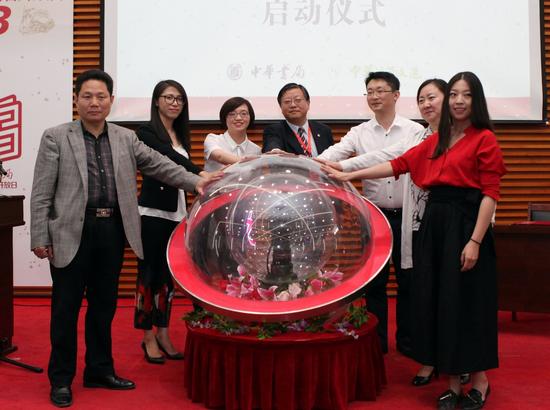 各方领导共触启动球正式启动“中华之星”国学大赛