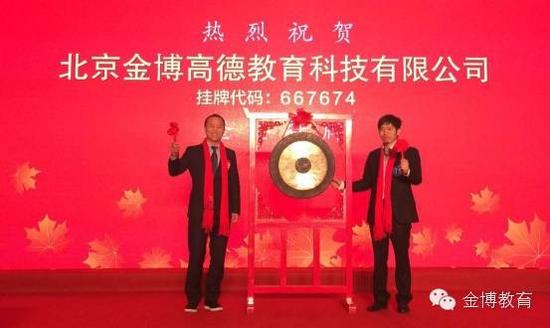 金博教育成功挂牌上市 发力1对1个性化服务|金博教育