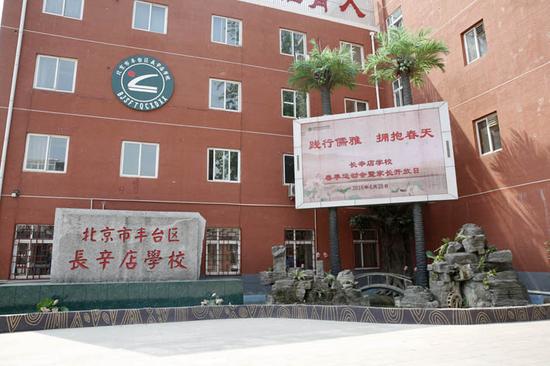 长辛店学校