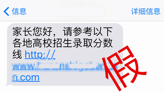 伪造查分网址诈骗