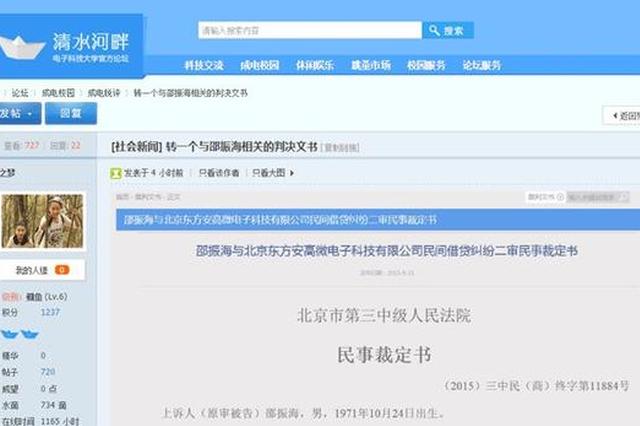校园论坛上,有人贴出了邵振海需向项目合作方赔偿30多万元的民事裁定书。
