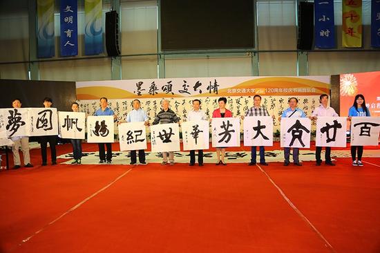 12位书法家和交大师生挥毫泼墨写下“百廿交大芳华 世纪扬帆圆梦”，表达了对交大美好未来的祝愿。