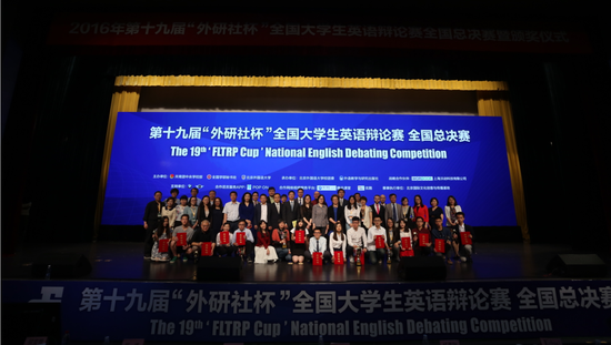 第十九届外研社杯英辩赛总决赛圆满收官|英语