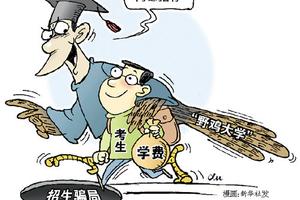 留学远离“野鸡大学”也要警惕“家鸡大学”