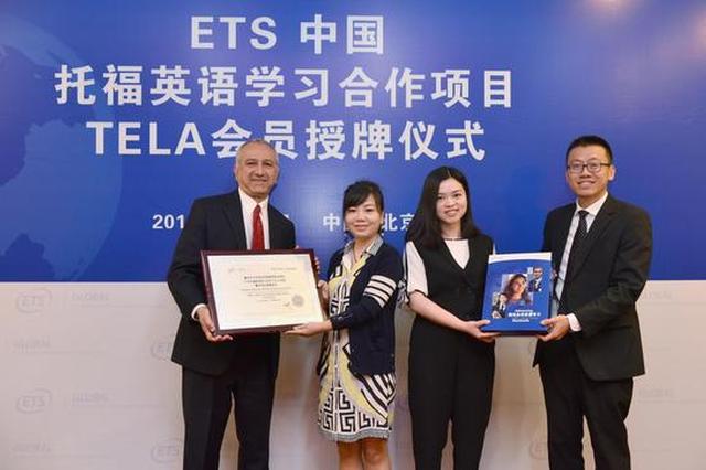 托福英语学习合作（TELA）项目会员授牌启动仪式在北京举行。