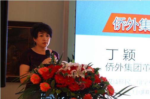 侨外集团董事长/总裁丁颖女士致辞