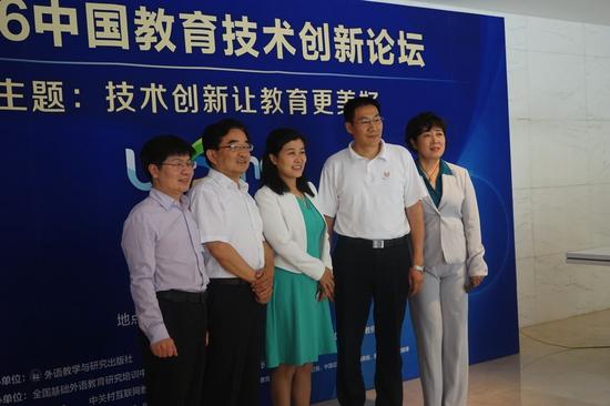 2016中国教育技术创新论坛在北京外国语大学举行