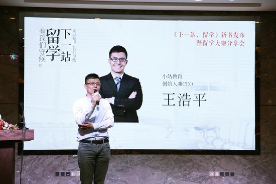 小站教育ceo王浩平