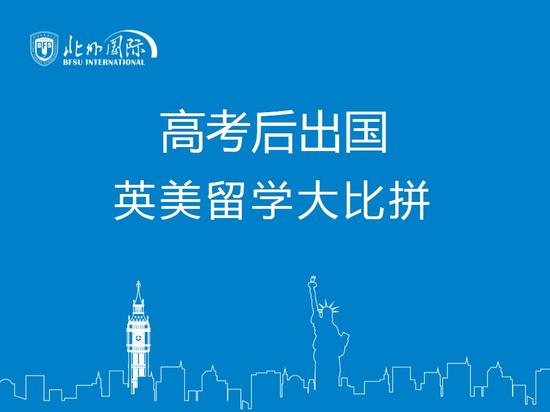 直播预告:北外专家吐槽英美留学那些事儿