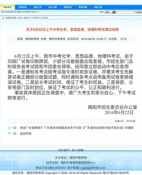 广东揭阳中考闹乌龙:化学试卷三页印成物理题