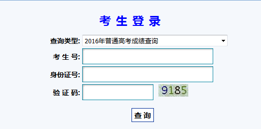 甘肃高考成绩查询