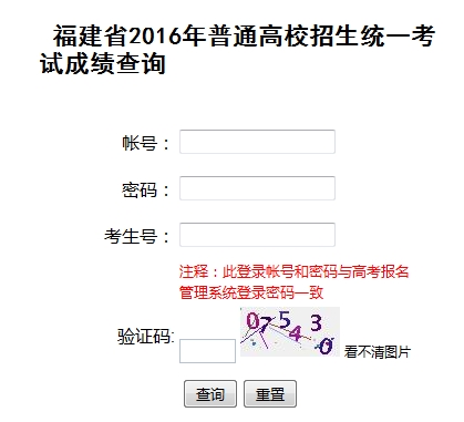 福建高考成绩查询