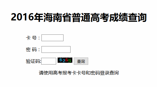 2016年海南高考成绩查询入口开通|高考成绩查