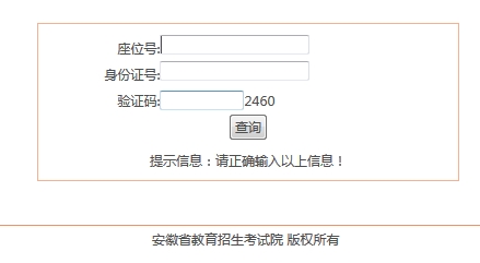 2016年安徽高考成绩查询入口开通|高考成绩查询