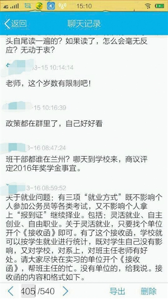 截图显示，一名老师在鼓励学生做接收函。受访者供图