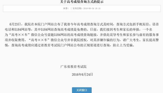 广东考试院提醒:高考XX车盗链官网链接|广东