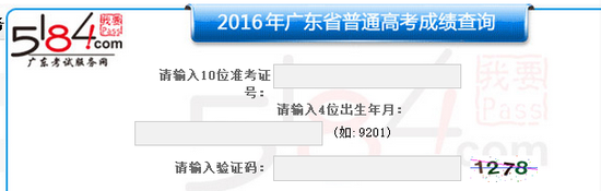 广东高考成绩查询
