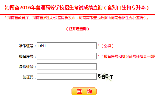 2016年河南高考成绩查询入口开通|高考分数线