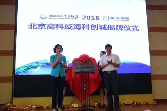 北京高科威海科创城在南海新区挂牌成立