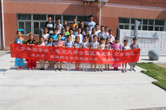 《少年国学派》全国区域复赛北京赛区圆满结束