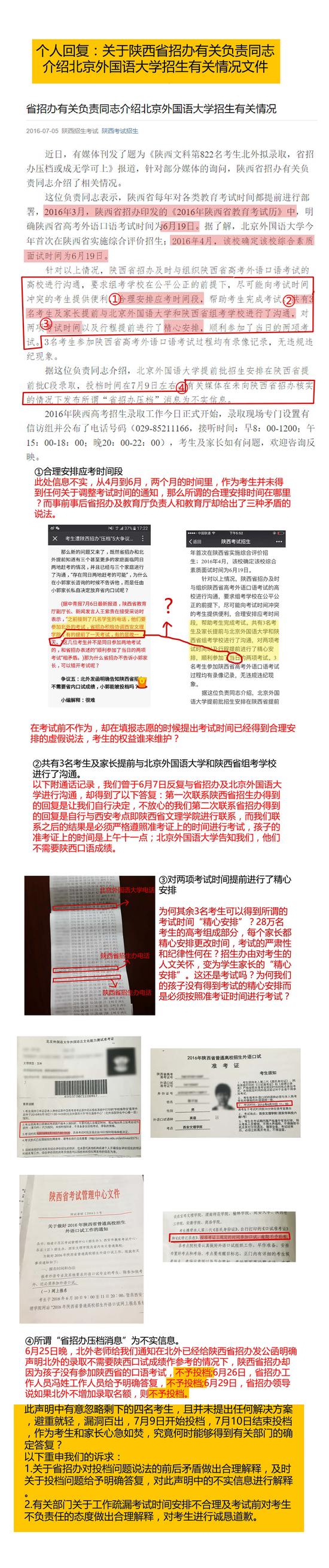 考生家长最新声明