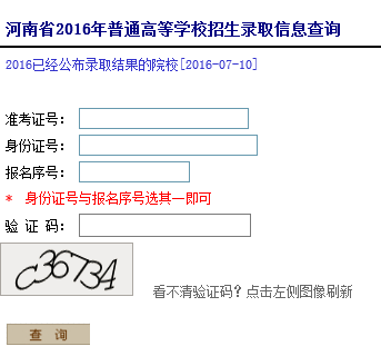 2016河南高考录取结果查询入口开通|高考录取