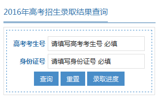 2016北京交通大学高考录取查询入口|高考录取