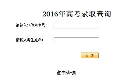 2016长春大学高考录取查询入口|高考录取|录取