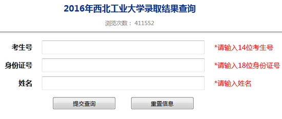 2016西北工业大学录取查询入口