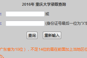 2016重庆大学录取查询入口