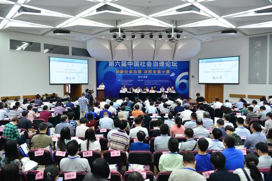 第六届中国社会治理论坛主论坛