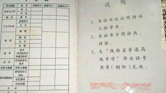 毕业证书后注明，无“陕西省普通高级中学毕业证专用章（钢印）”无效。受访者供图