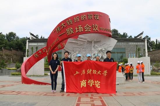 上海财经大学商学院赴贵州开展公益实践活动|