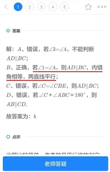 红线部分为“学霸君”对正确答案的解析