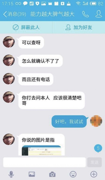 机票信息兜售者与记者的对话截屏。