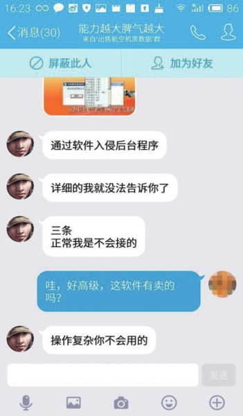 机票信息兜售者与记者的对话截屏。