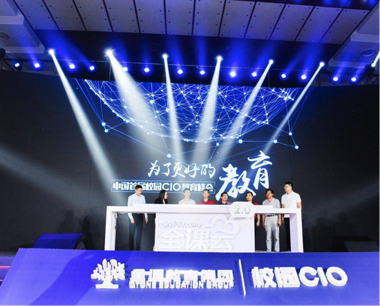 全课云2.0正式发布