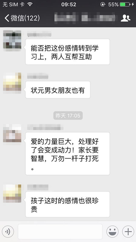 高考微问答106期:高三了 孩子早恋怎么办?|高考