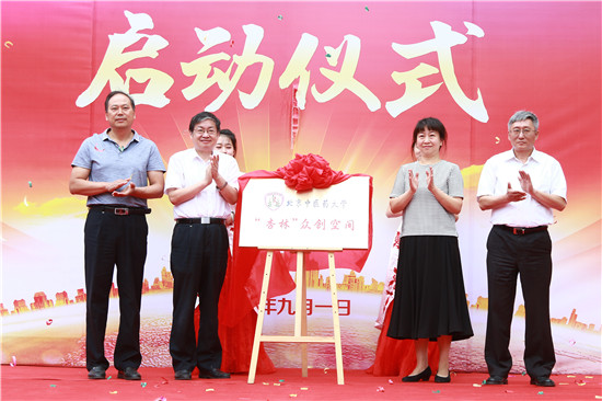 “杏林”众创空间启动仪式