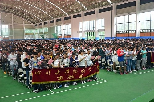 四川大学锦城学院2016级新生开学典礼