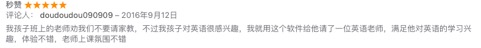 (用户对“轻轻家教”的评论)