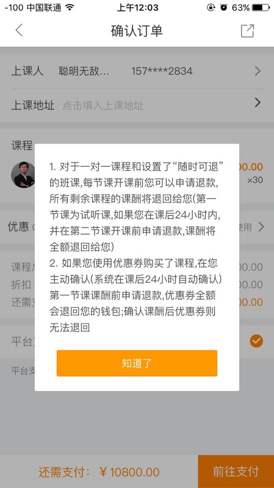 (跟谁学设有“平台支付保障”系统)