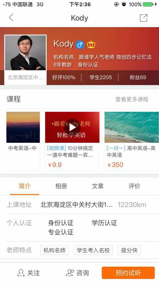 (跟谁学上注册老师有的来自著名辅导机构)
