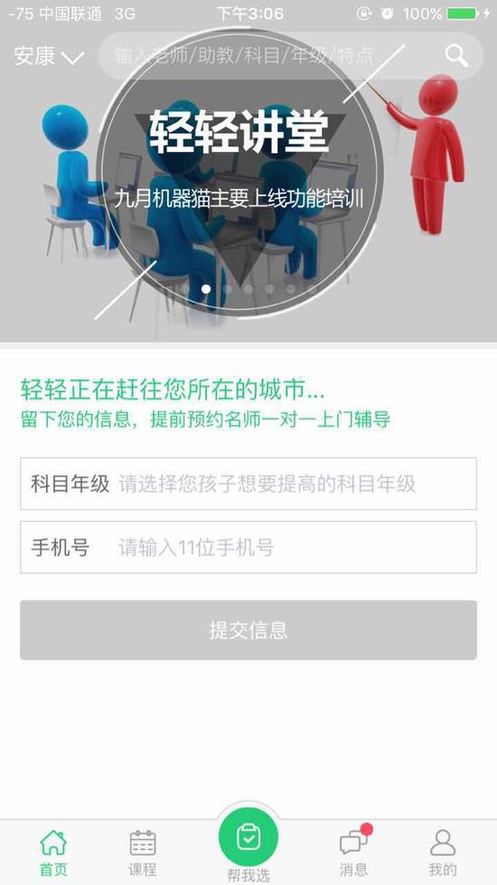 (目前,轻轻家教的业务范围只有10座城市)