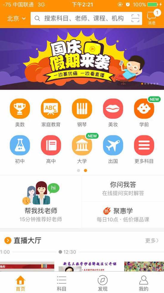 (跟谁学的课程分类达到20种)