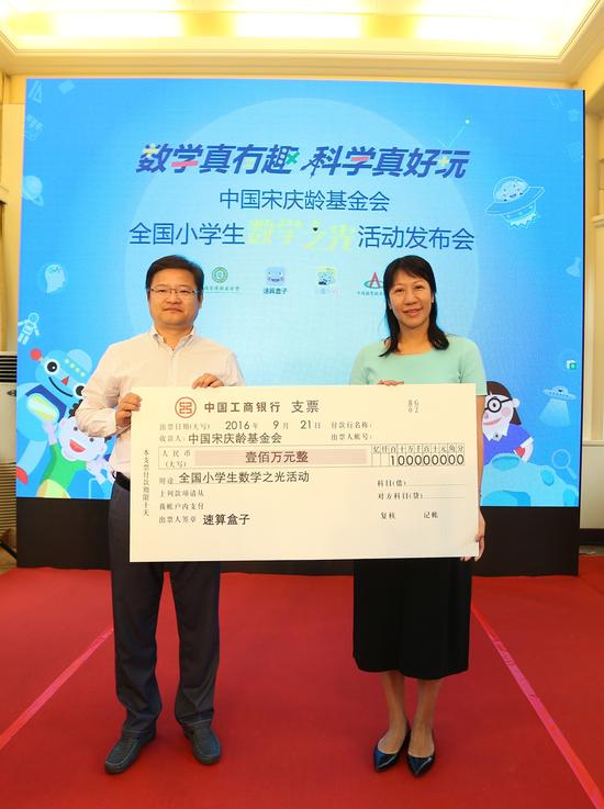 作业盒子向中国宋庆龄基金会捐赠100万人民币，发起中国宋庆龄基金会全国小学生”数学之光“活动