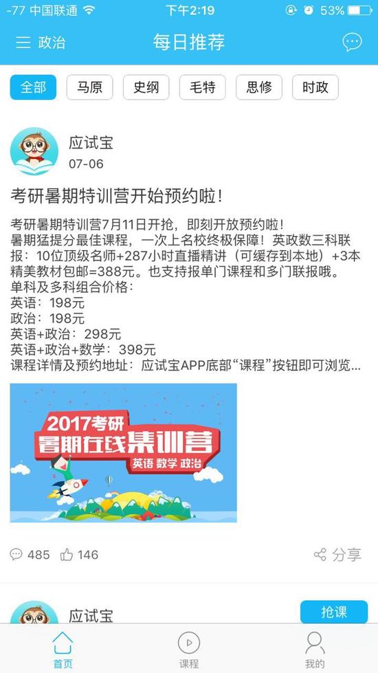 （每日推荐板块有大量广告）